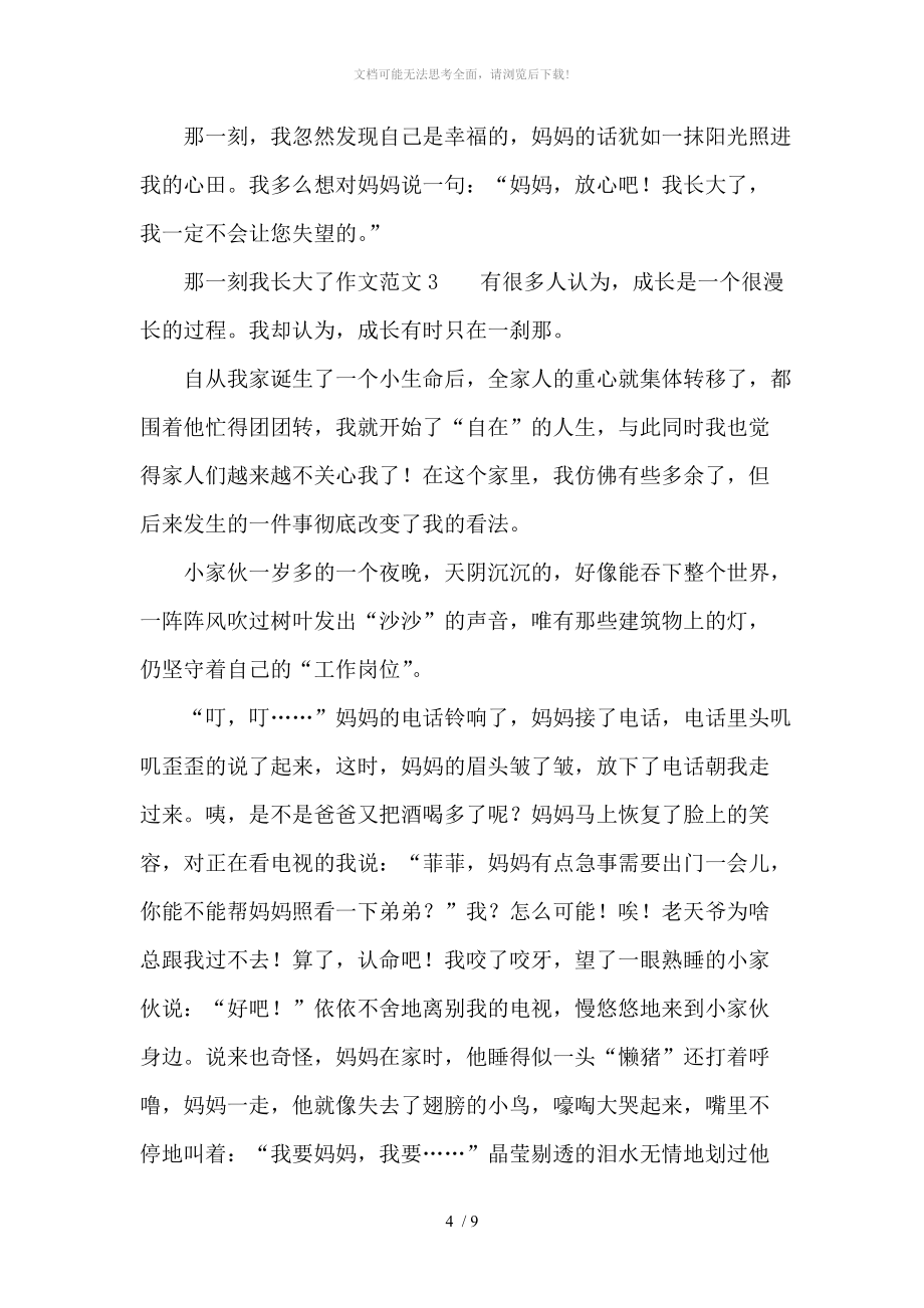 那一刻我长大了作文范文4篇_第5页