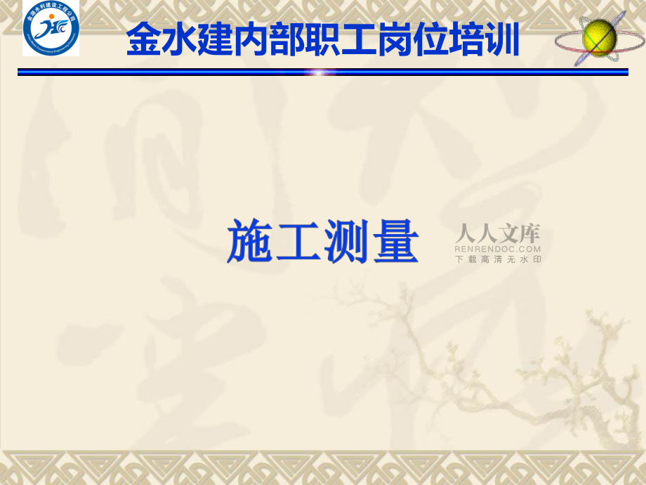 第三講根據(jù)新規(guī)范最新工程測(cè)量課件_第2頁(yè)