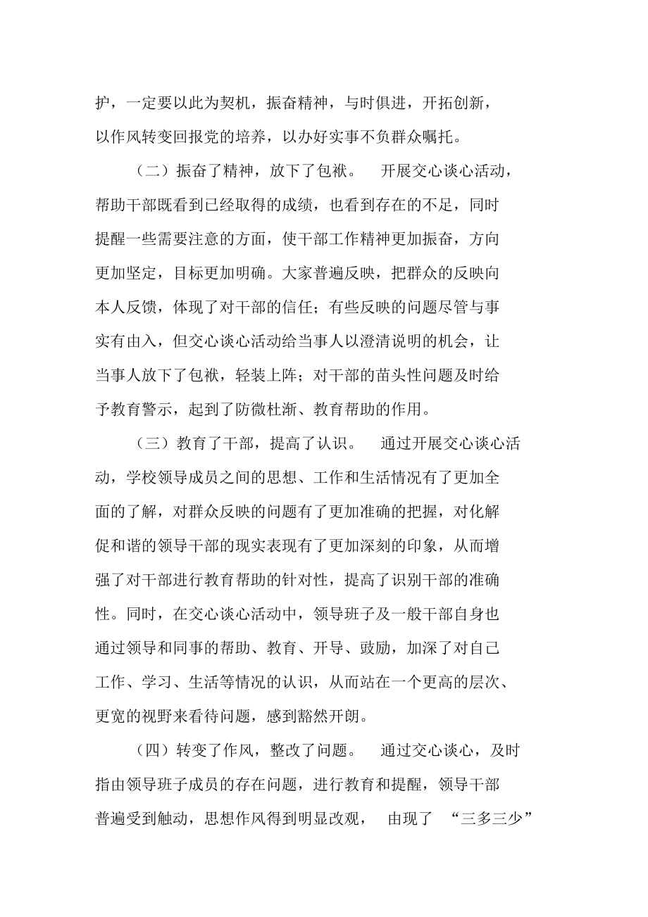 班子成员谈心交心情况及效果评价_第3页