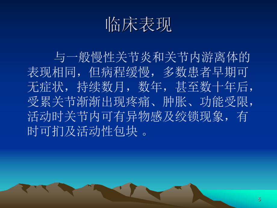 滑膜骨軟骨瘤病ppt課件_第5頁(yè)