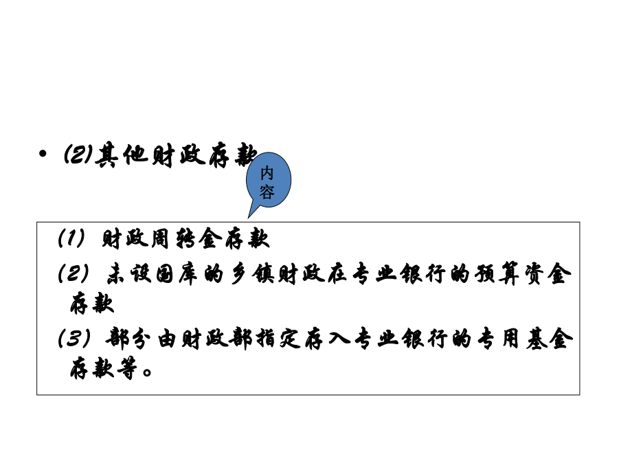第二章资产的核算 参考用_第3页