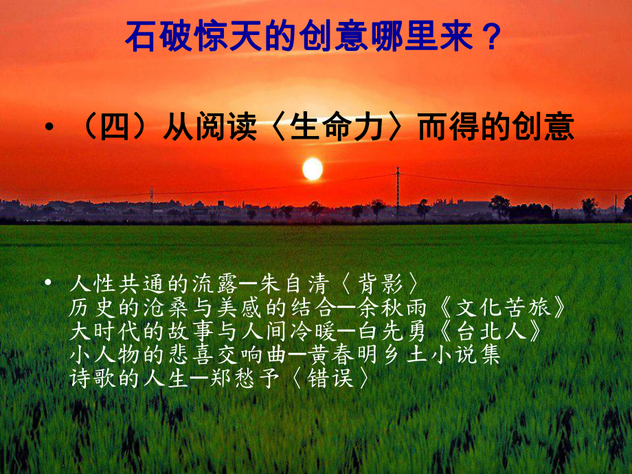 第三课创造力_第5页