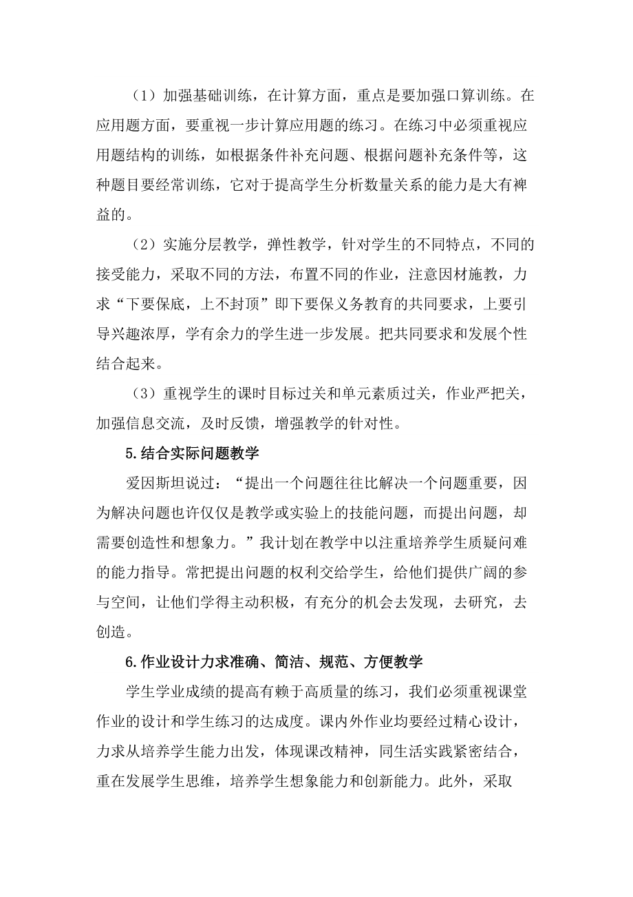 四年级下册数学教学计划--魏邵军_第5页