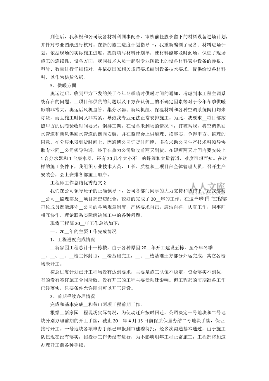 工程师工作总结优秀范文_第2页