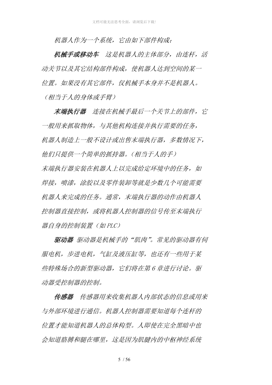 第02章机器人的基本结构原理_第5页