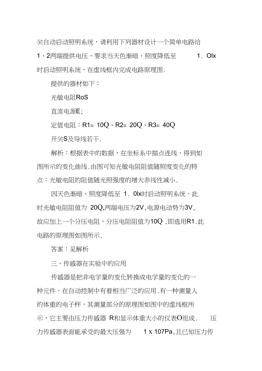 实验12传感器的简单应用学案_第5页
