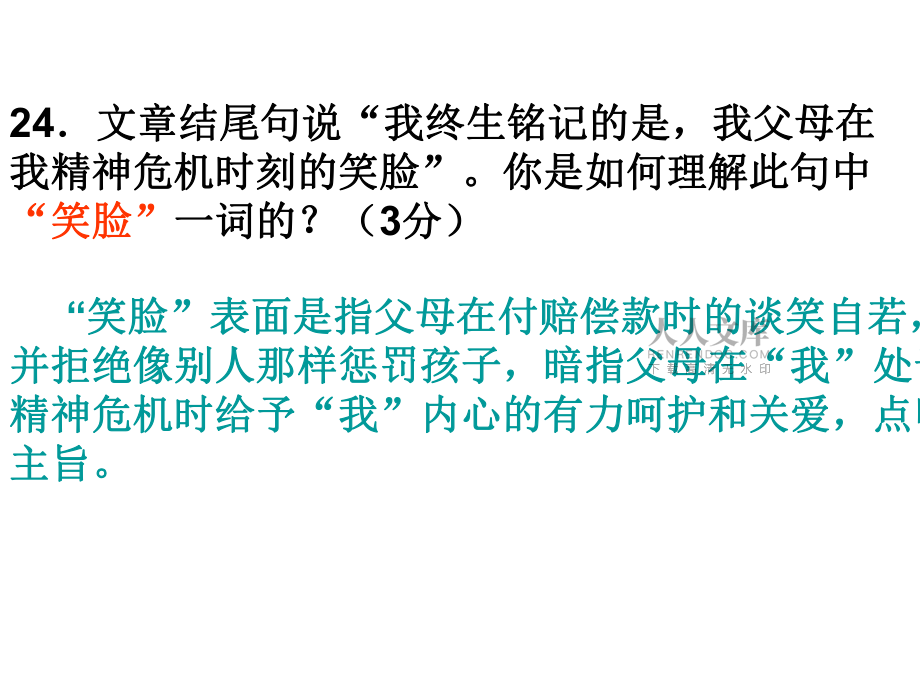 结合具体语境_第2页