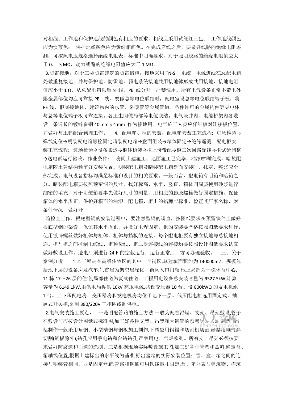 談建筑電氣工程施工技術與實踐_第2頁