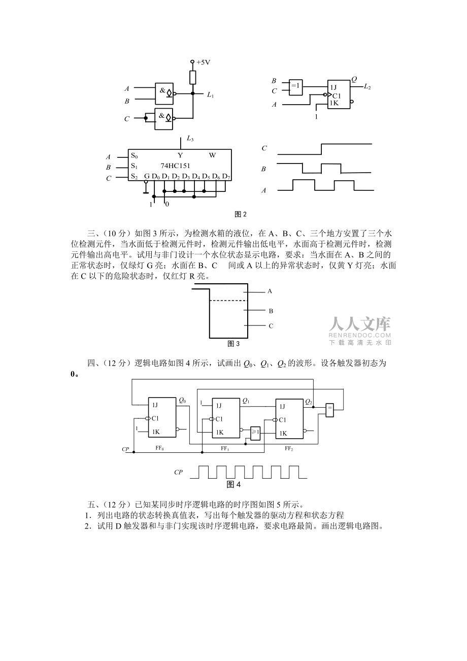 数字电子技术期末复习试卷及答案(四套)_第2页