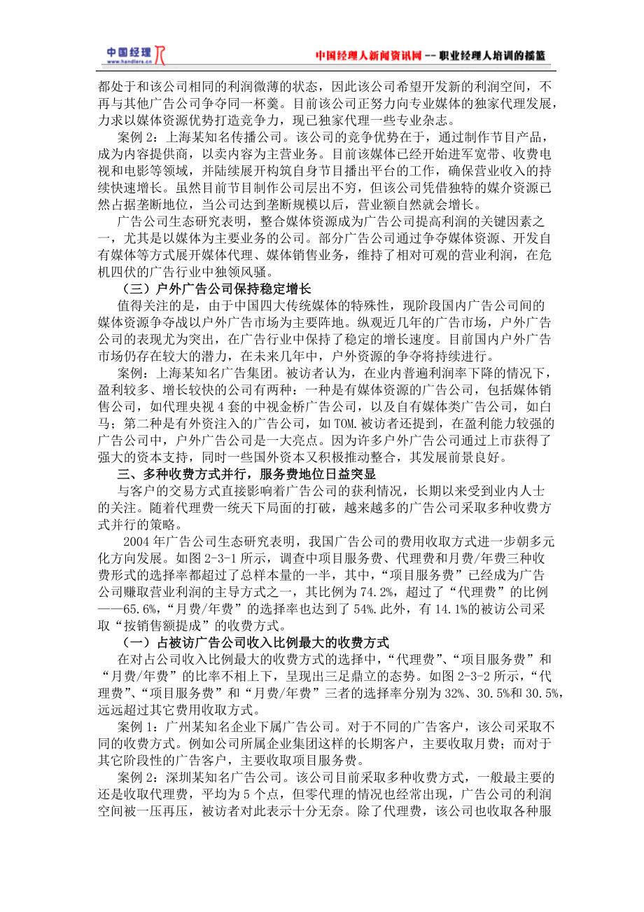 中国广告公司生态调查综合报告_第4页