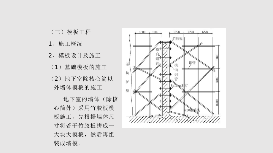 建筑施工组织与管理单位工程施工组织示例_第5页