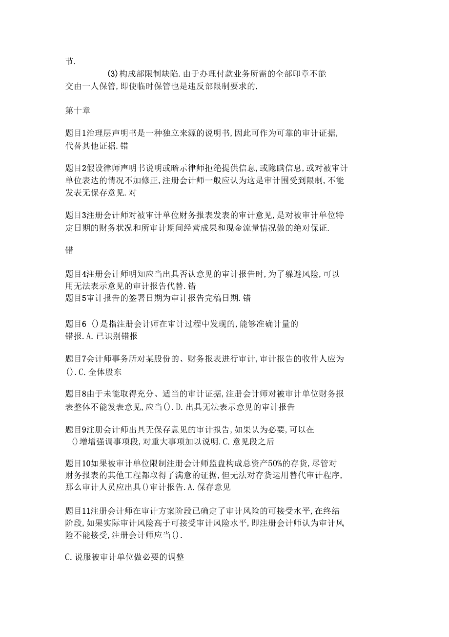 审计自测9-12章_第5页