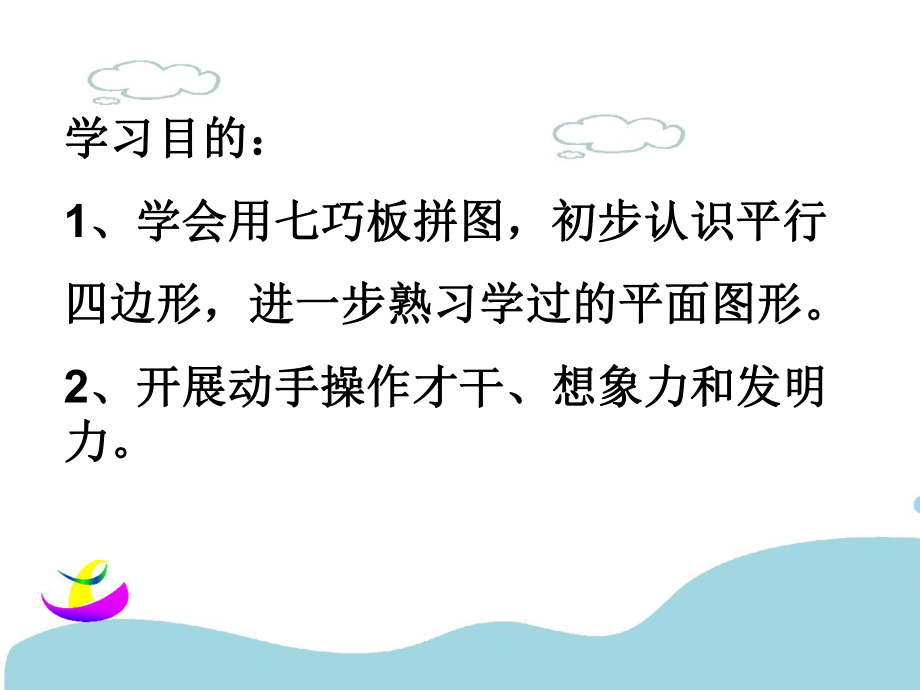 一年級(jí)下冊(cè)數(shù)學(xué)-4.3《動(dòng)手做(二)》|北師大版 ppt課件_第4頁
