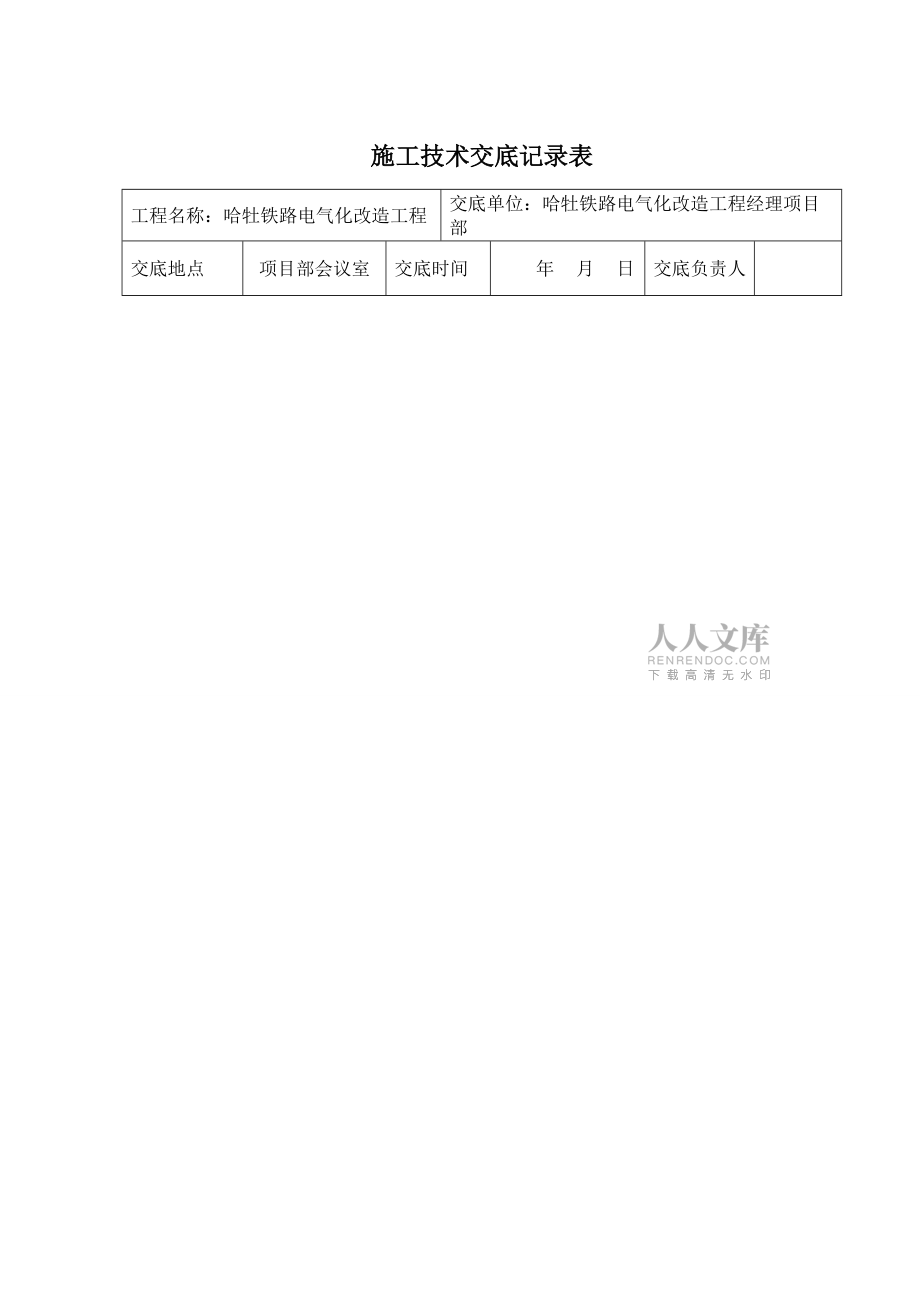 施工组织设计_第2页