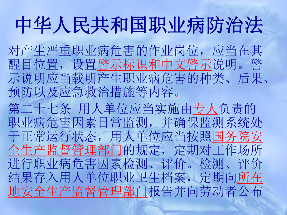 職業(yè)衛(wèi)生培訓(xùn)資料_第5頁