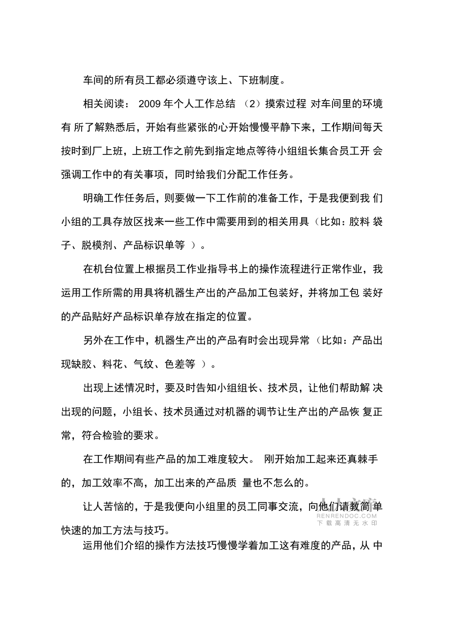 2009年大学毕业生实习报告_第2页