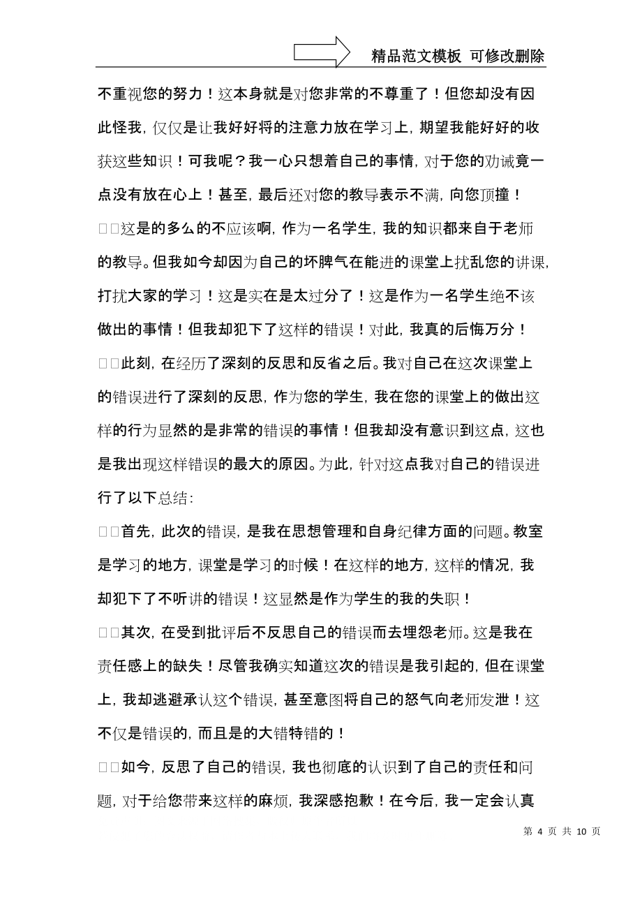 对老师不尊重的检讨书_第4页