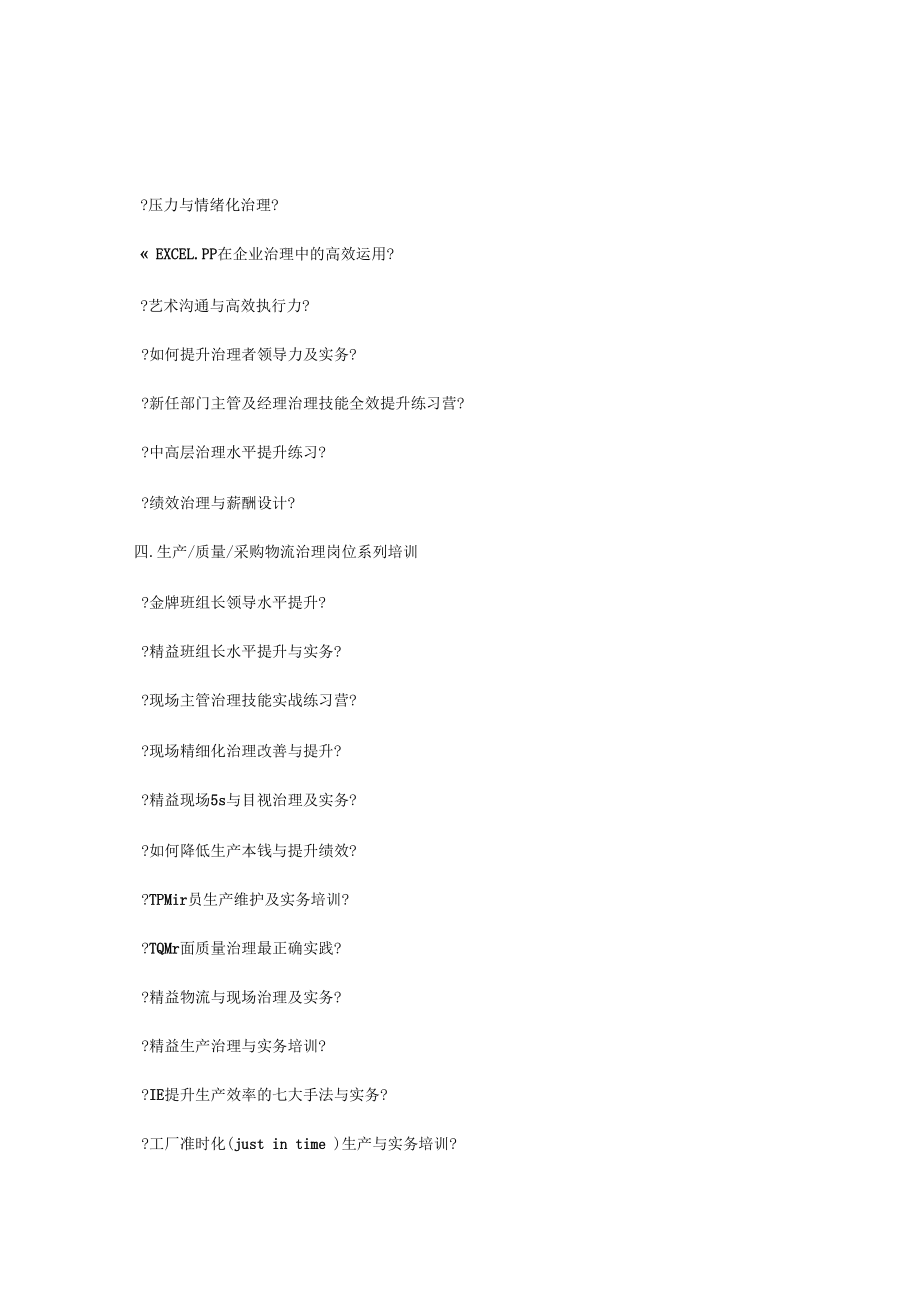 哪里有內(nèi)部控制管理_第4頁