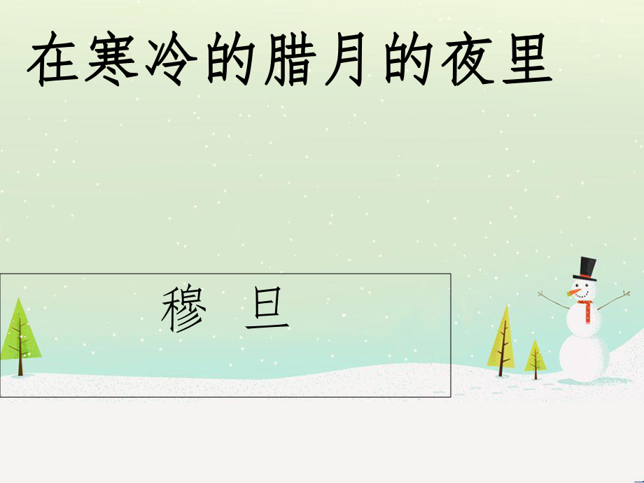 八年級(jí)物理上冊(cè) 1.3《活動(dòng)降落傘比賽》課件 (新版)教科版 (585)(1)_第1頁(yè)
