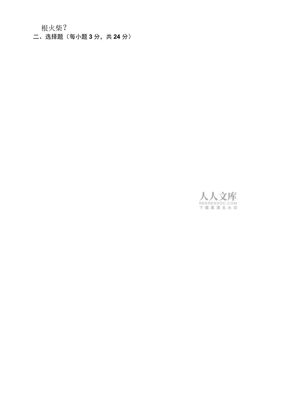 2008年春季學期段考試題_第2頁
