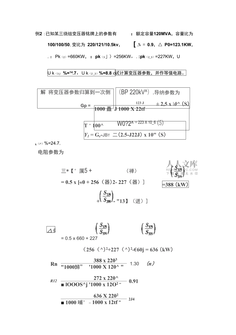 電力系統(tǒng)等值電路匯總_第2頁(yè)