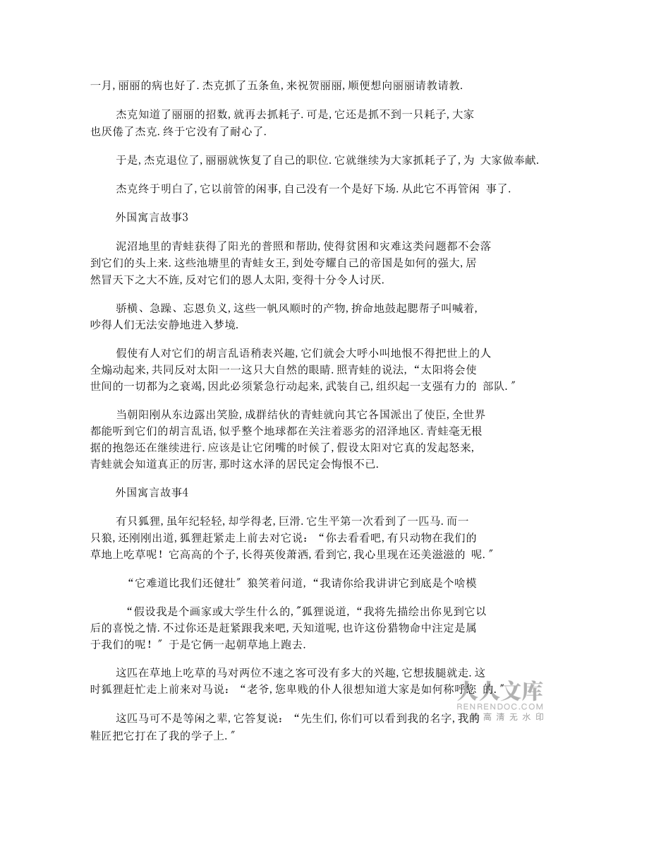 小學(xué)生外國寓言故事_第2頁