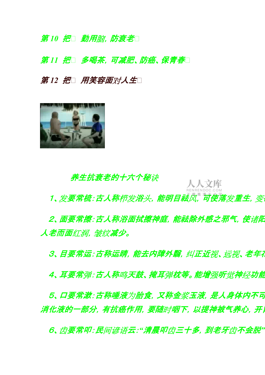 预防衰老的生活常识_第2页