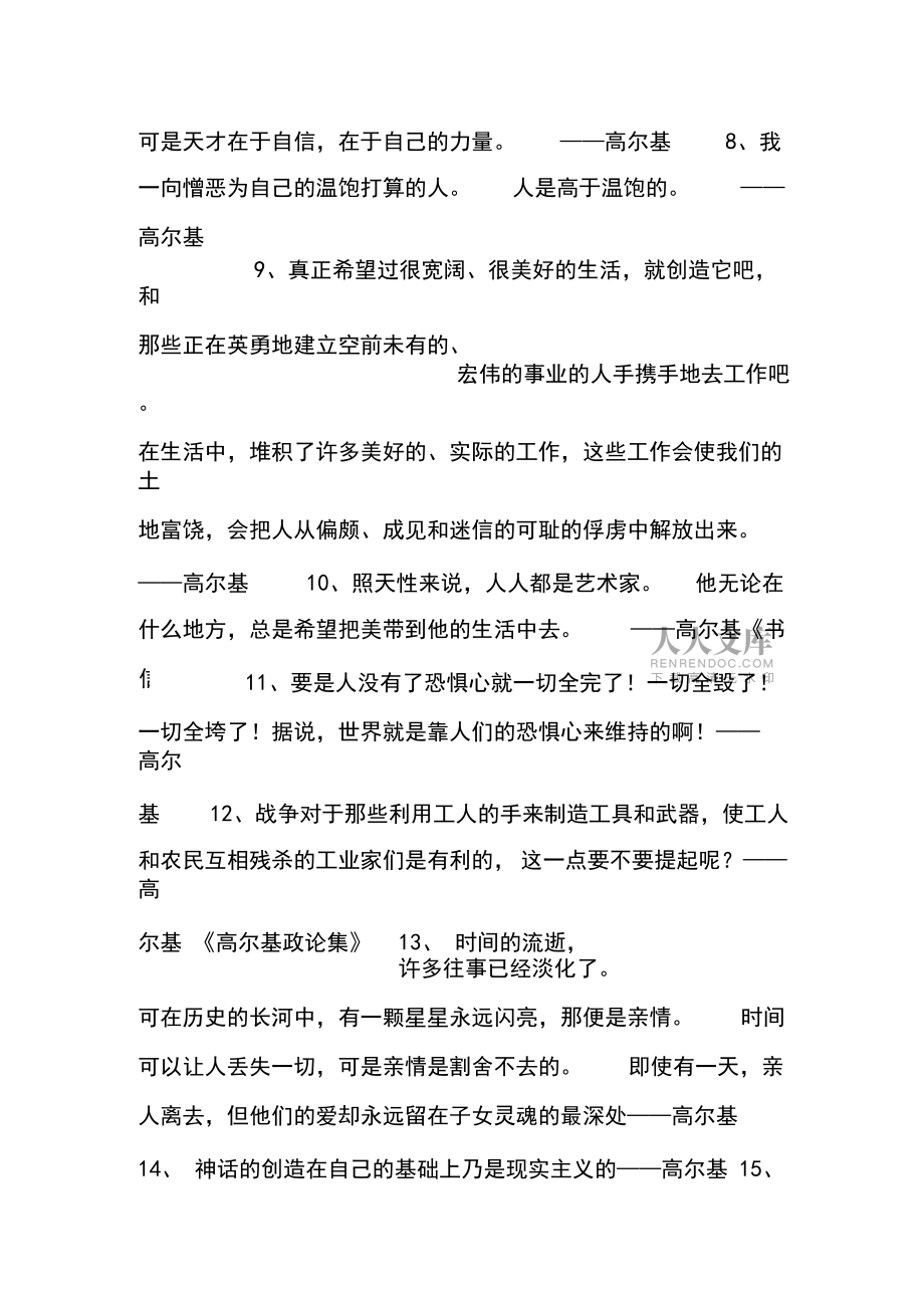 高尔基的名言警句_第2页