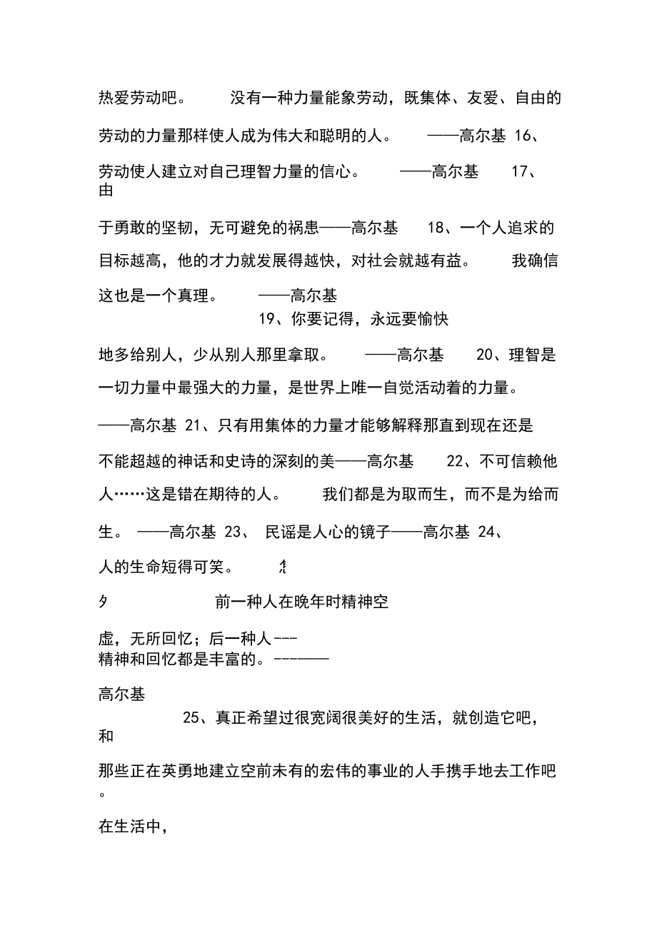高尔基的名言警句_第3页