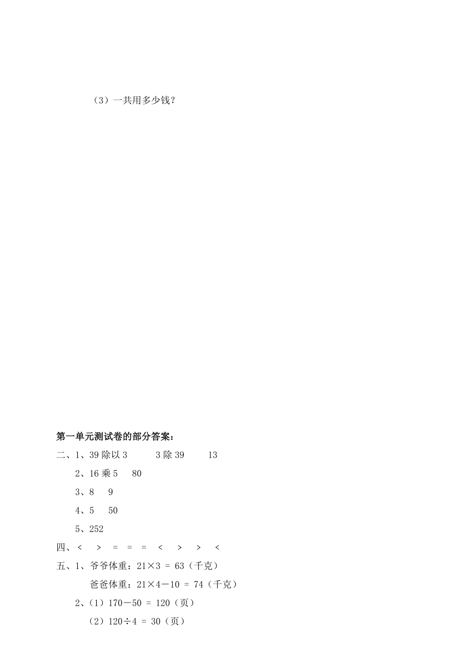 一乘除法單元測試一_第3頁