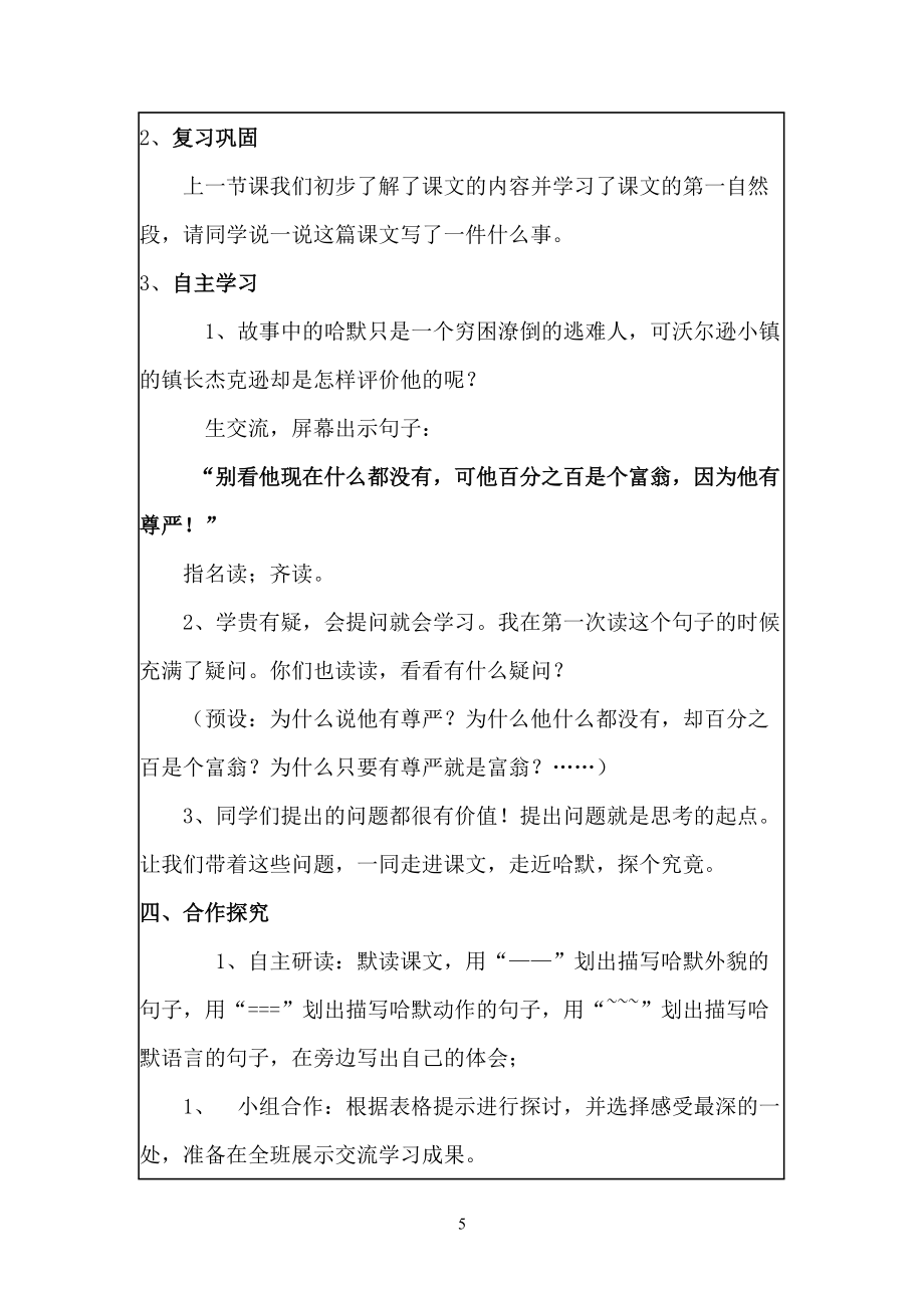 尊严集体备课_第5页