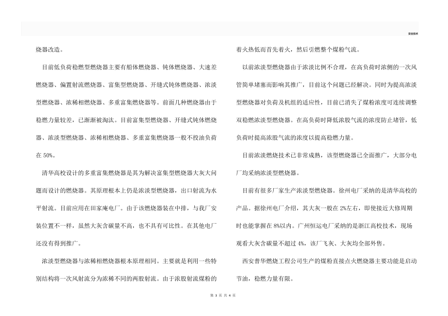 锅炉大灰含碳量大的原因分析_第3页