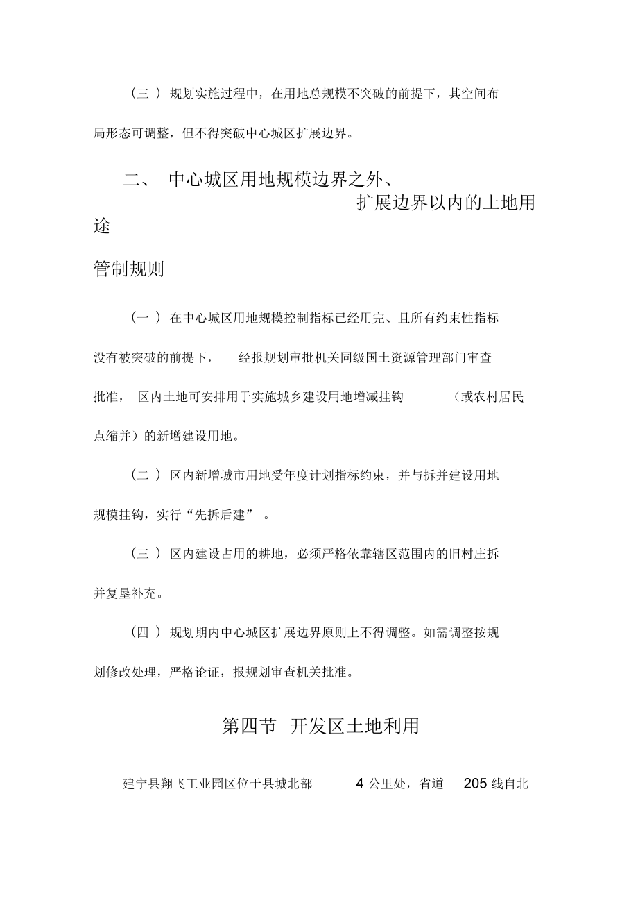 中心城区土地利用_第4页