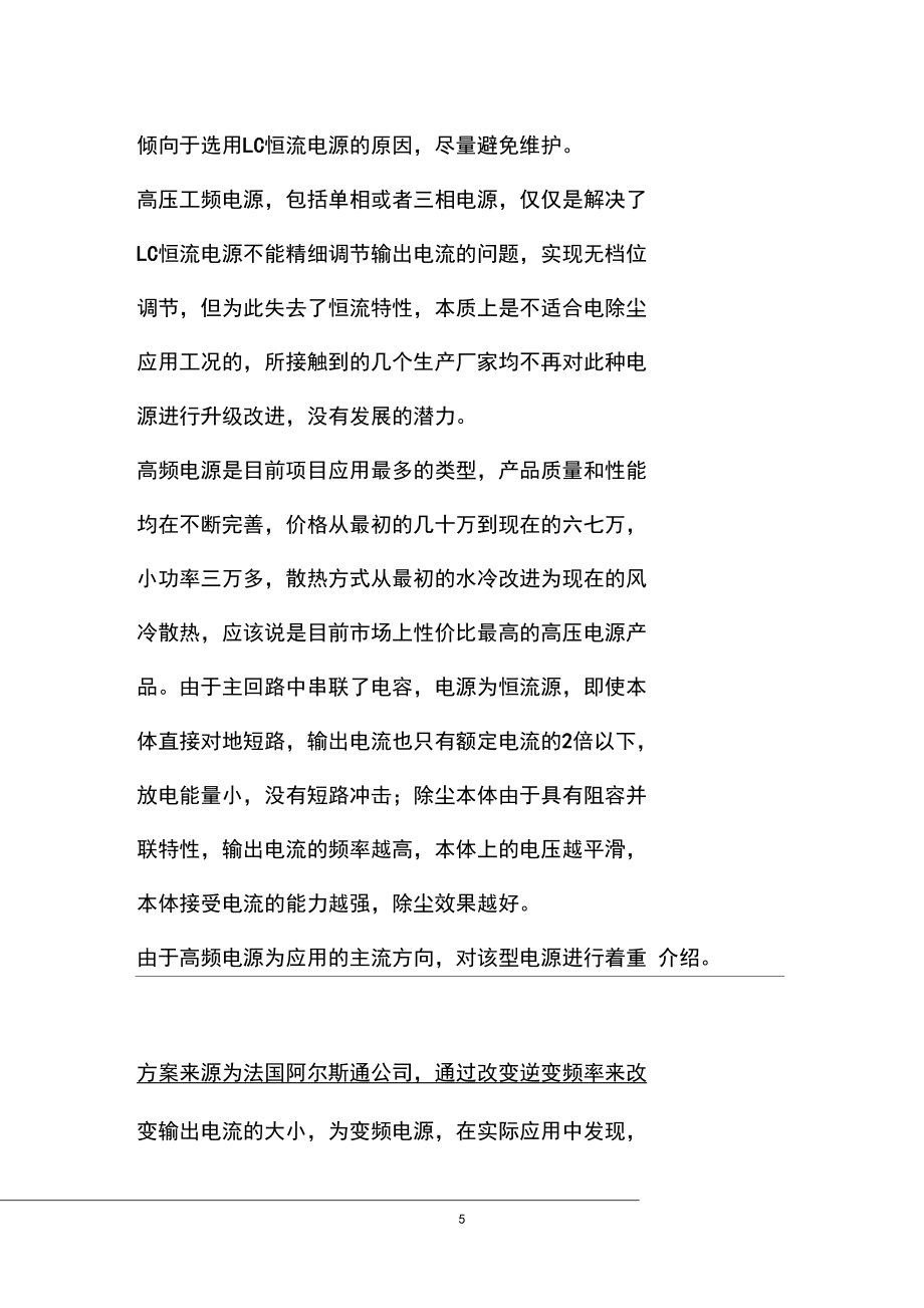 最新整理浅析电除尘高压电源发展历程、现状和趋势_第5页