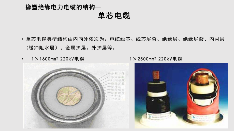 电力电缆试验技术_第5页