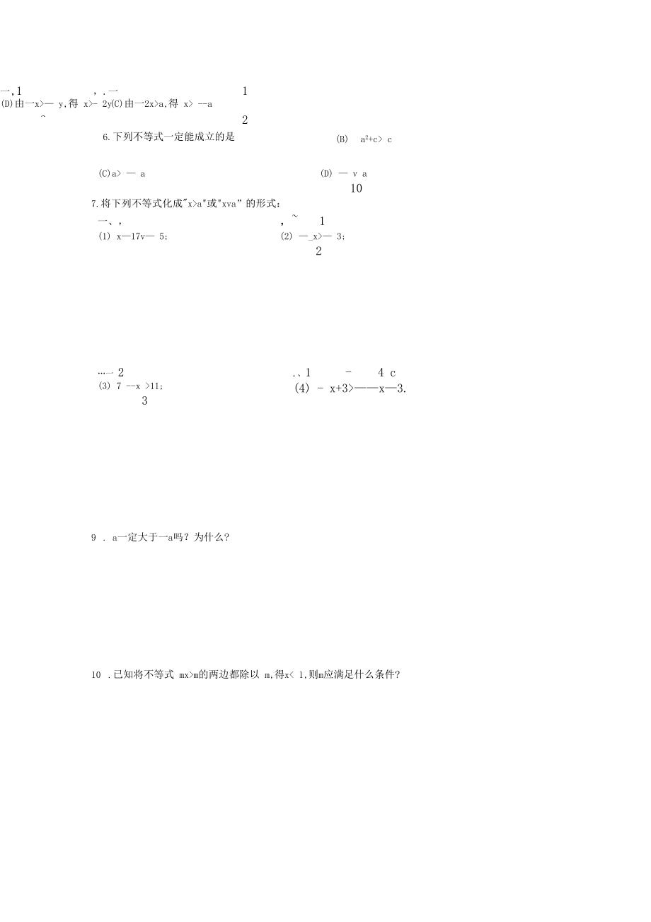 一元一次不等式及一元一次不等式组练习题_第4页