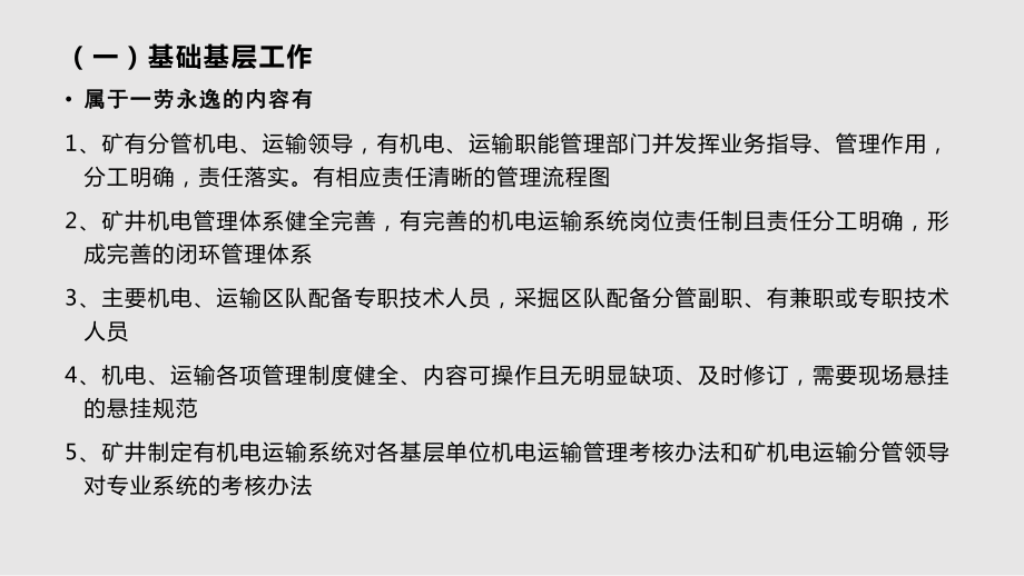 机电运输系统双基考核办法内容详解_第5页