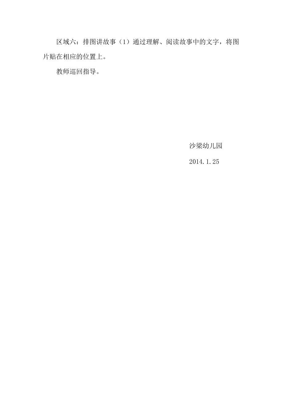 幼儿园圣诞活动方案 (2)_第3页