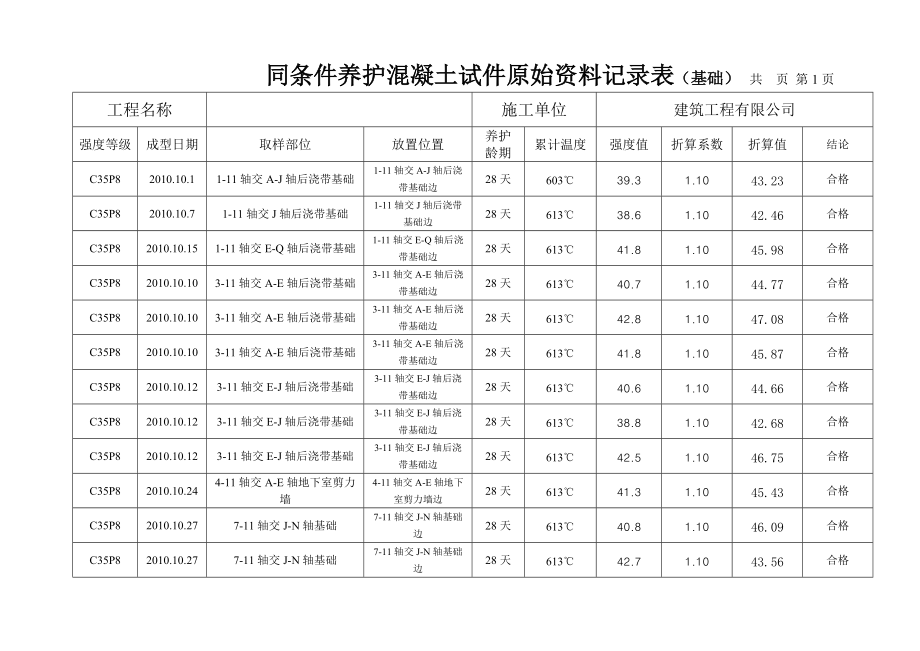 基础同条件原始记录(新00)_第4页