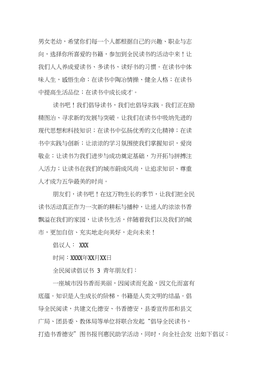 2020全民閱讀倡議書范文(精選7篇)_第3頁(yè)