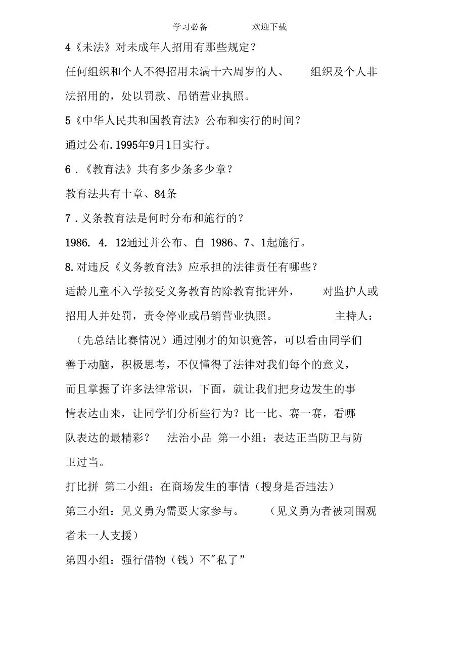 主题班会:法律与我们息息相关_第4页