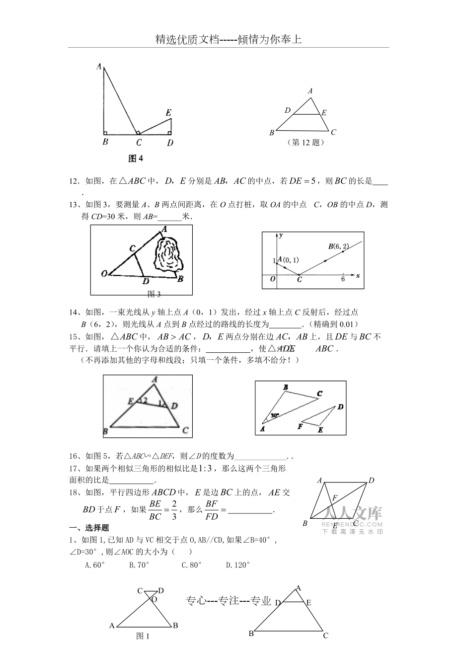 相似三角形中考試題(共28頁)_第2頁