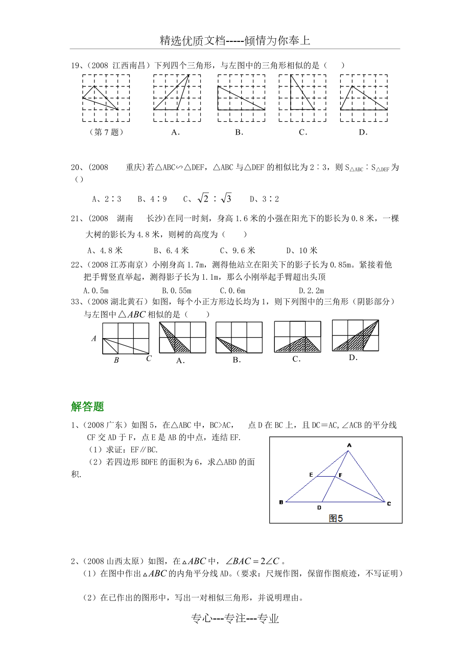 相似三角形中考試題(共28頁)_第5頁