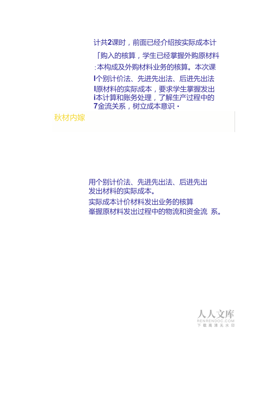 內(nèi)容《《基礎(chǔ)會(huì)計(jì)》》材料采購講解_第2頁