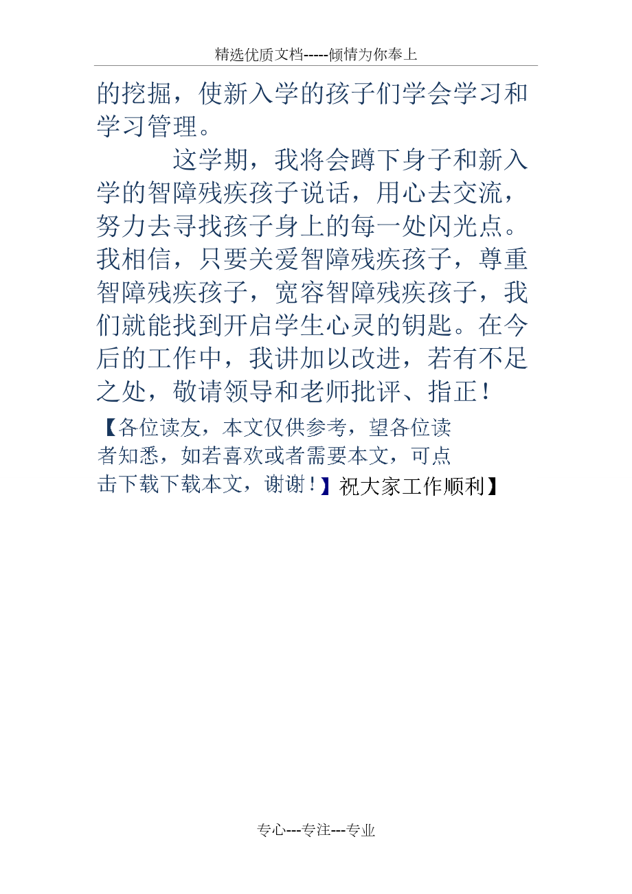 特殊教育學(xué)校班主任工作計(jì)劃(共5頁(yè))_第5頁(yè)
