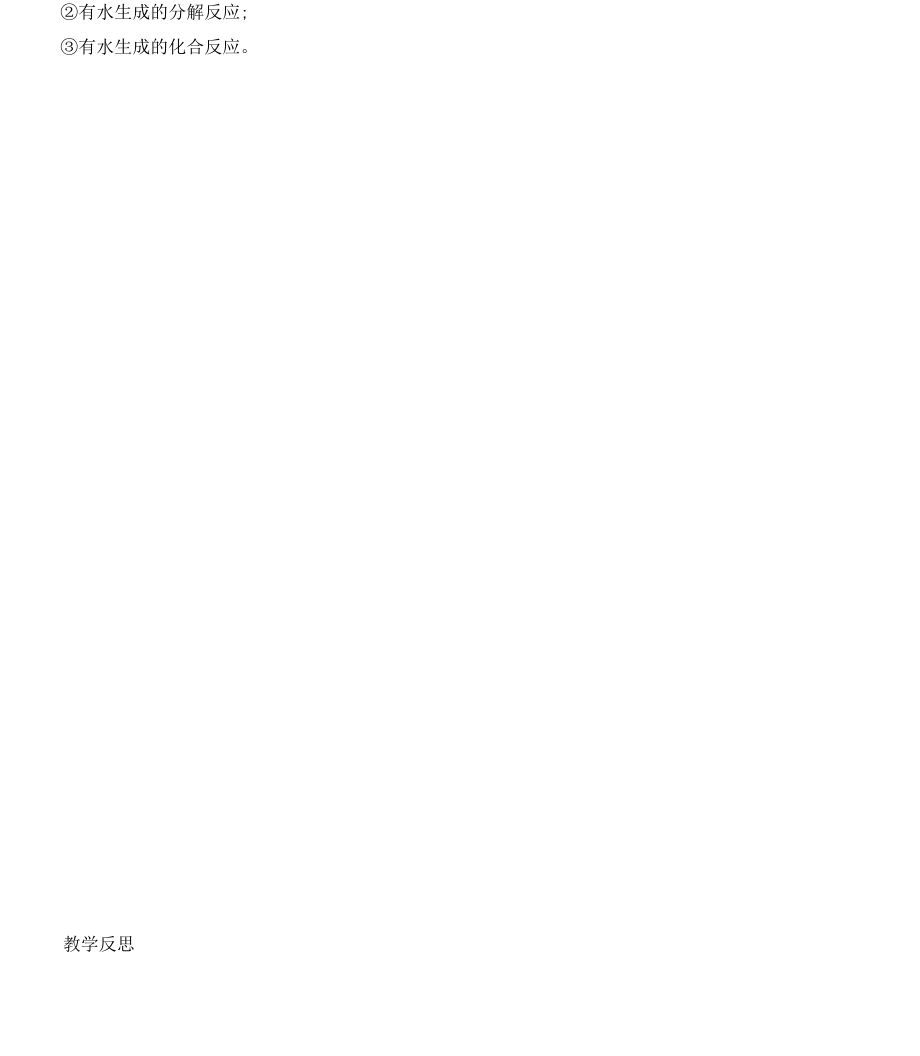 自然界的水學(xué)案_第4頁