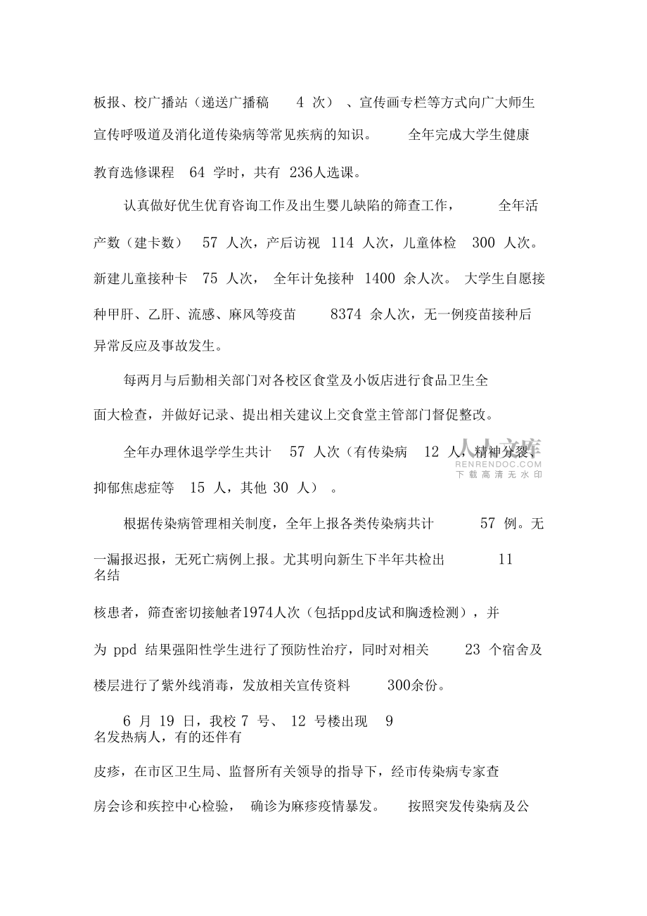 2020年大学校医院年工作总结例文_第2页
