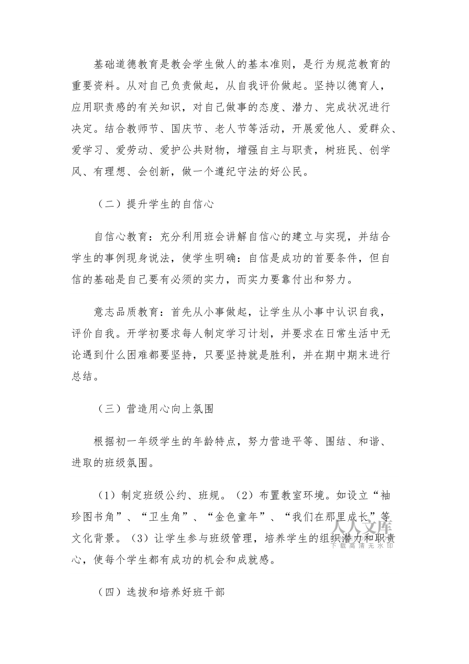 優秀班級管理工作計劃_第2頁