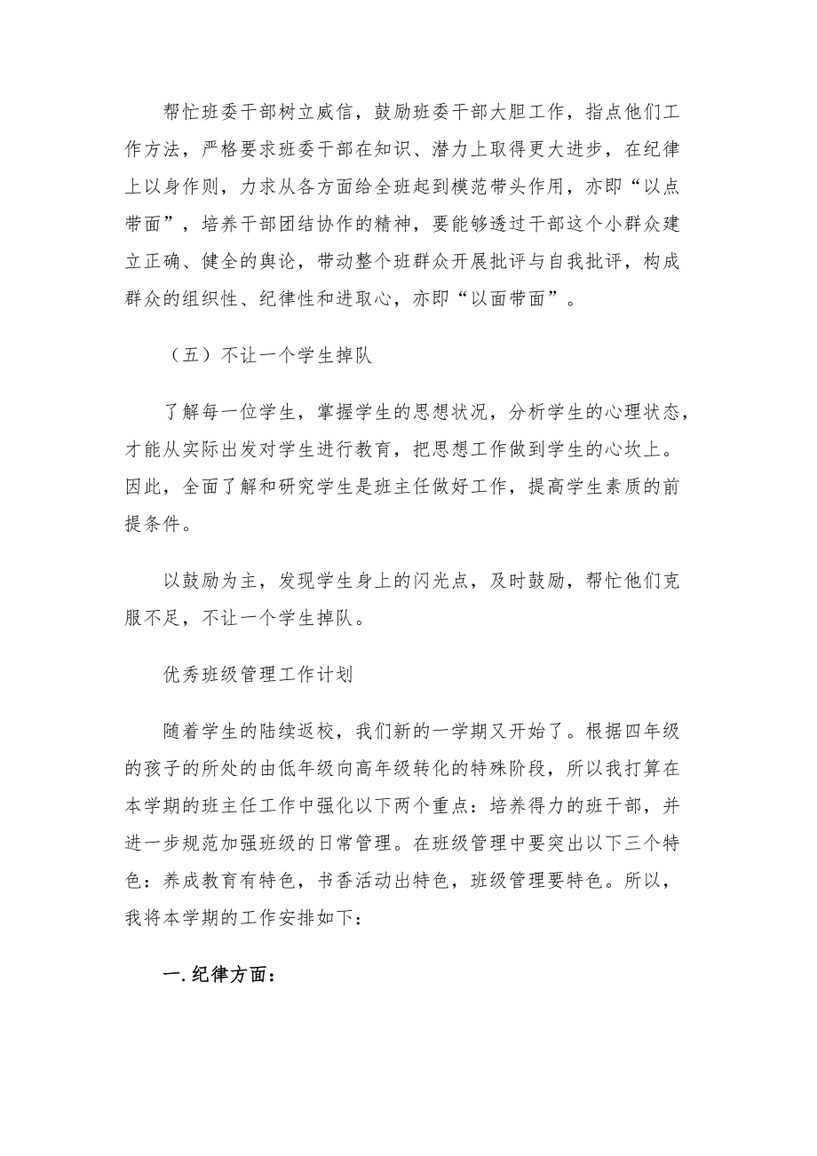 優秀班級管理工作計劃_第3頁