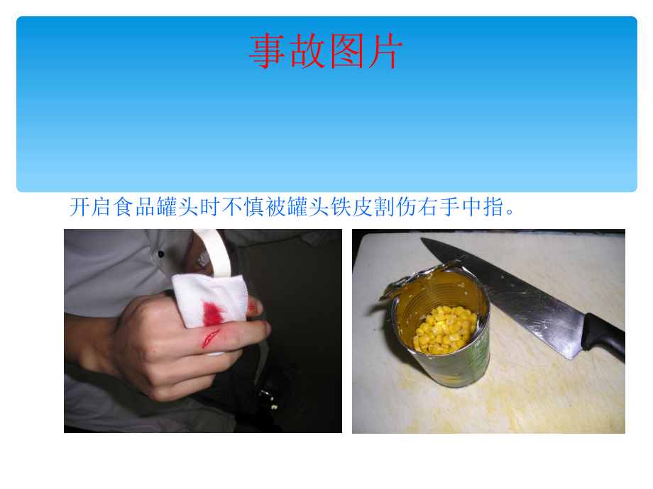 酒店工作安全培訓_第5頁